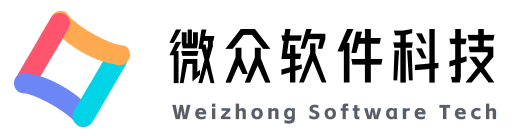 微众软件科技 Weizhong Software Tech
